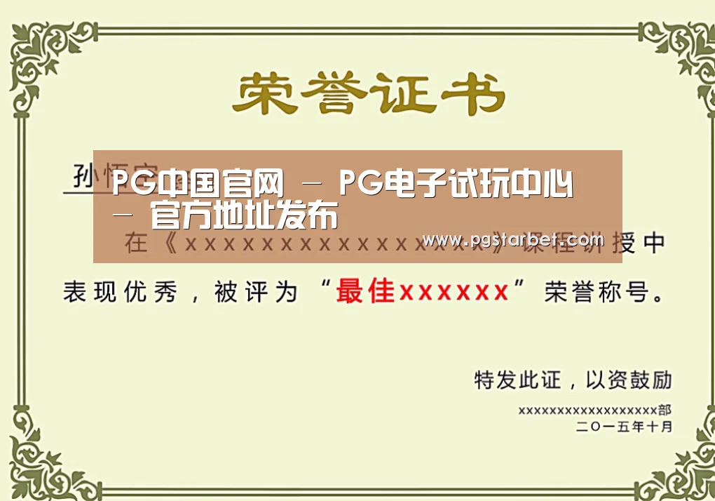 荣誉证书二(图1)